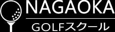 nagaokagolfschool